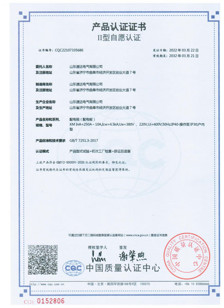 配电箱cqc证书-中文
