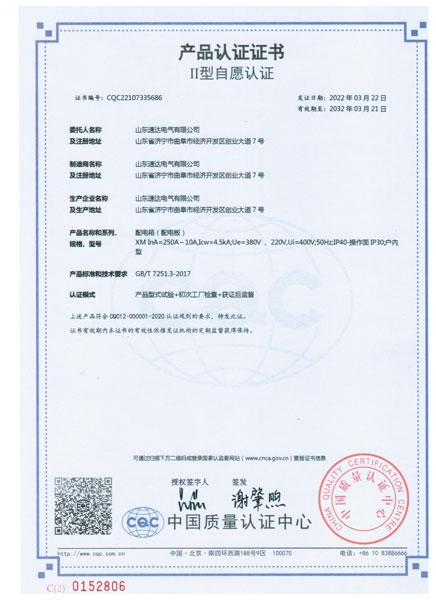 配电箱CQC证书