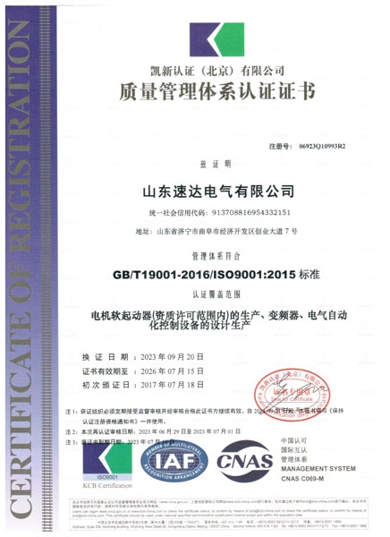 质量管理体系认证证书ISO9001