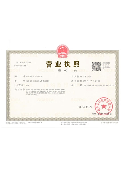 营业执照