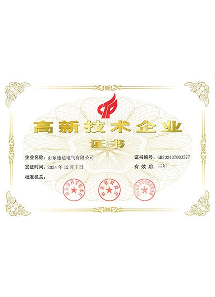 2024年高企证书