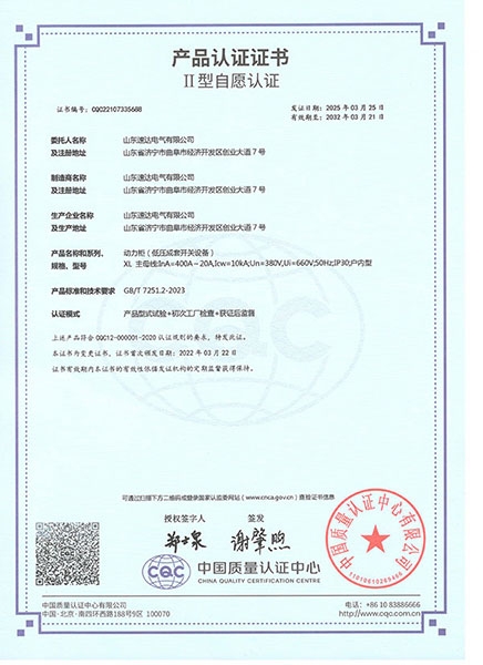 动力柜CQC证书